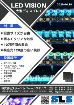 スポーツレジャーシステムズ（SLS）