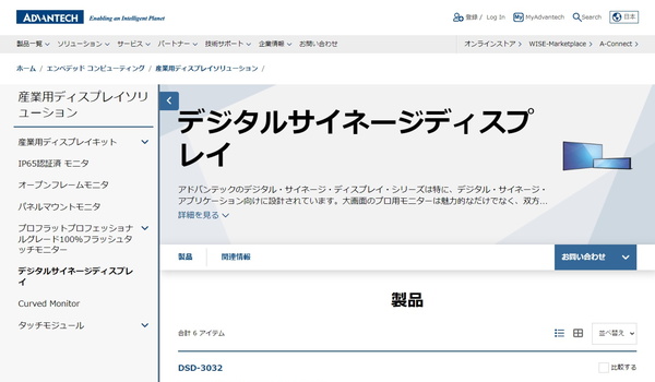 アドバンテック