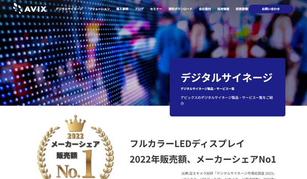 アビックス