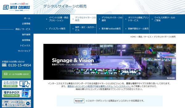 インターコスモス
