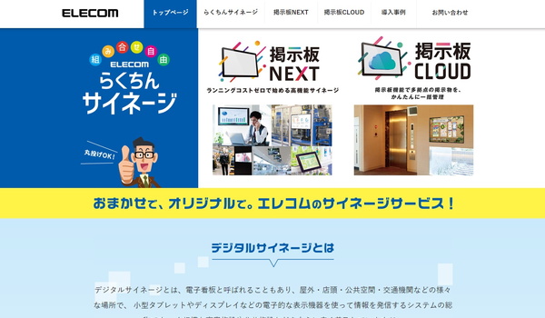 エレコム