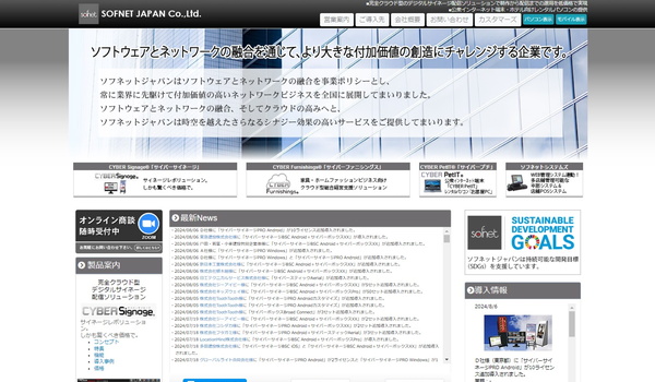 ソフネットジャパン