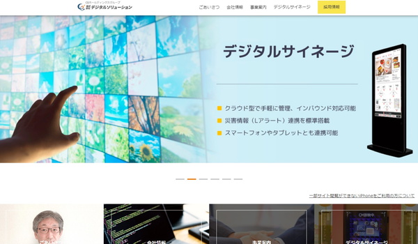 デジタルソリューション