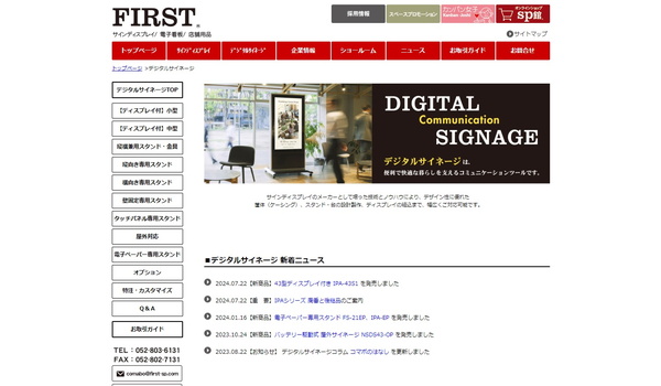 ファースト