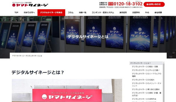 ヤマトサイネージ