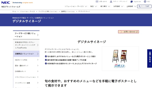 NECプラットフォームズ