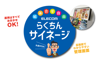 エレコム